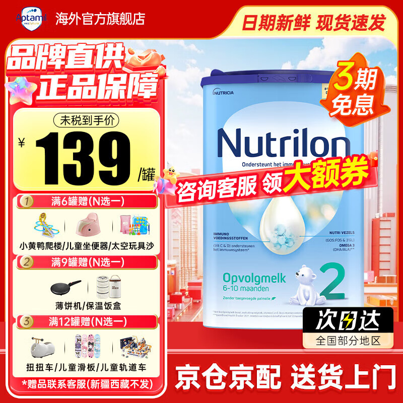 ţNutrilon2345ŵHMOӤ׶䷽̷ţ̷ۡ񡿺ԭװ 2 [6-10] Ч26.5-12 6װͺ804Ԫȯ