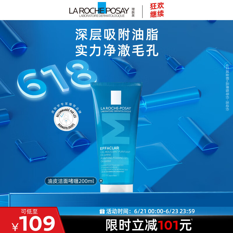 理肤泉油皮洁面啫喱洗面奶200ml温和控油面部清洁 新旧版本随机发货