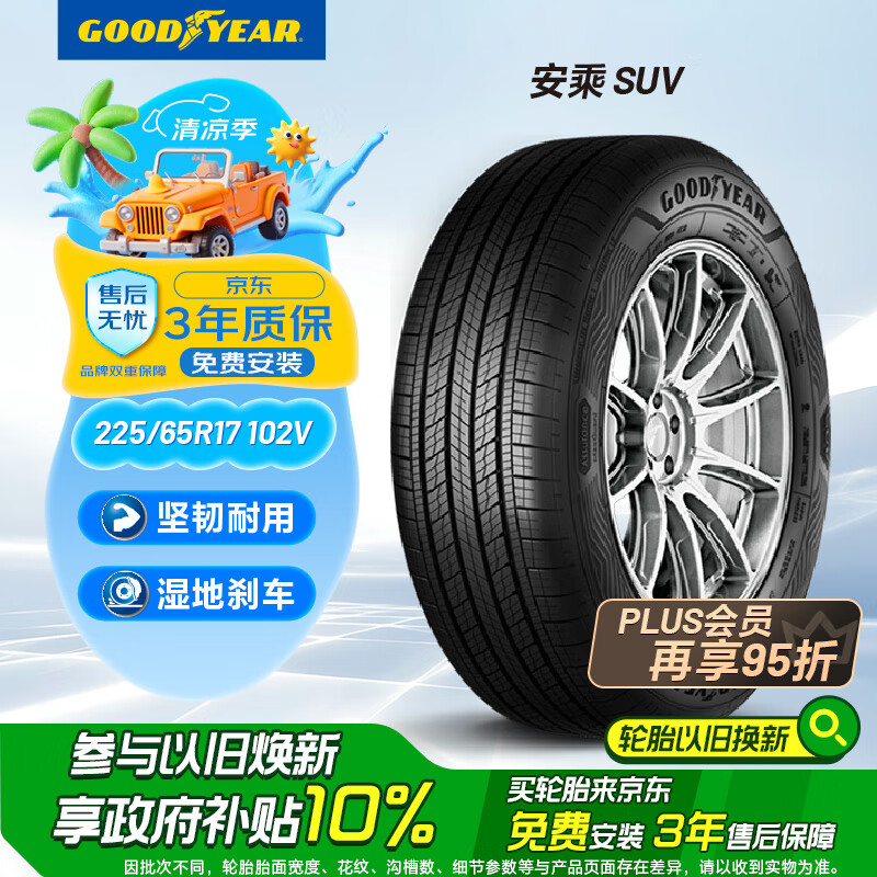 固特异（Goodyear）汽车轮胎 225/65R17 102V AMG SUV 安乘SUV 适配 比亚迪，哈弗