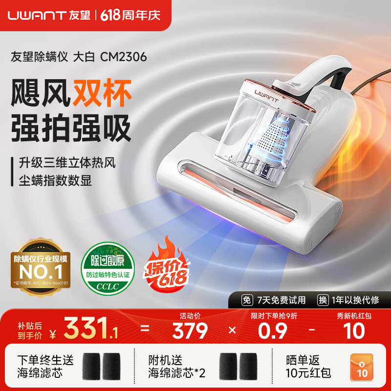 uwant友望除螨儀大白 家用床寶雙杯塵螨分離 床上吸塵器紫外線殺菌超聲波螨蟲清除吸塵除螨一體機(jī)神器 CM2306 （熱風(fēng)強(qiáng)勁款）