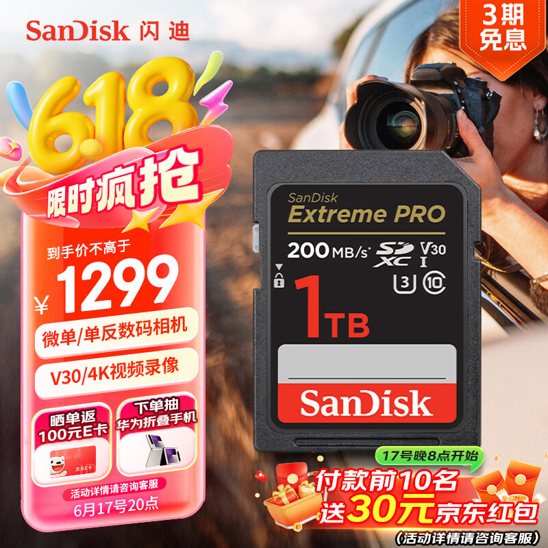 闪迪（SanDisk）1TB SD内存卡 4K V30 U3 C10 相机存储卡 读速200MB/s 写速140MB/s 微单/单反相机内存卡