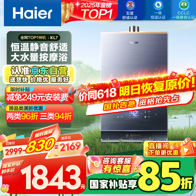海尔（Haier）【K系列KL7】16升燃气热水器天然气5A一级恒温 TSI增压大水量【国家补贴15%】一级静音 以旧换新