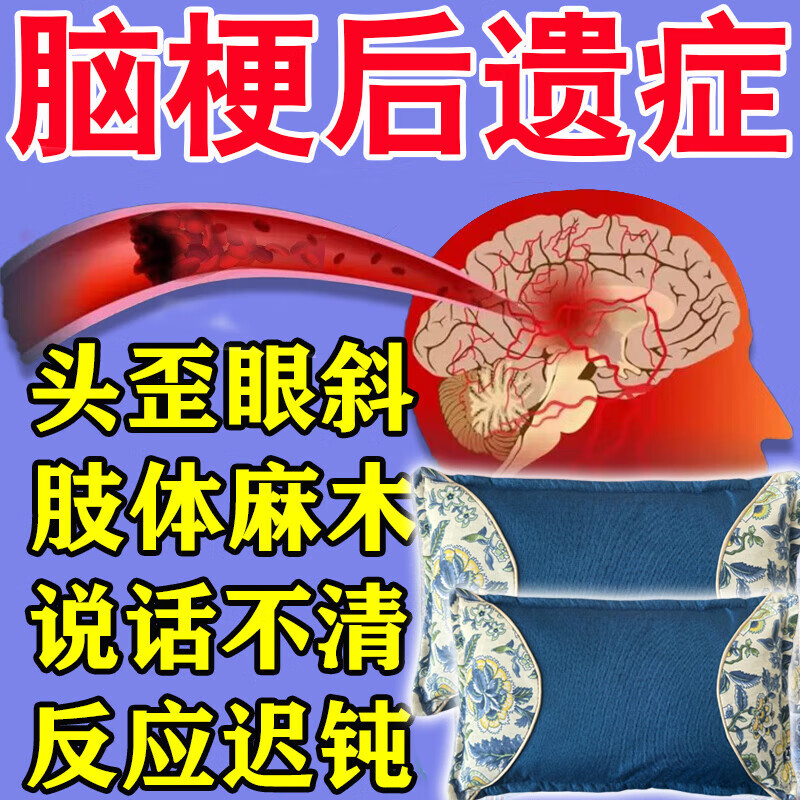 脑梗专用药枕梗塞疏通中老年人脑梗后遗症特效血液粘稠头晕正品 特效款【99倍功效】梗 通了