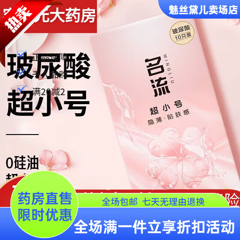 名流超小号套 超特小号超小号套玻尿酸免洗小号迷你男用安 玻尿酸超小号【10只装】