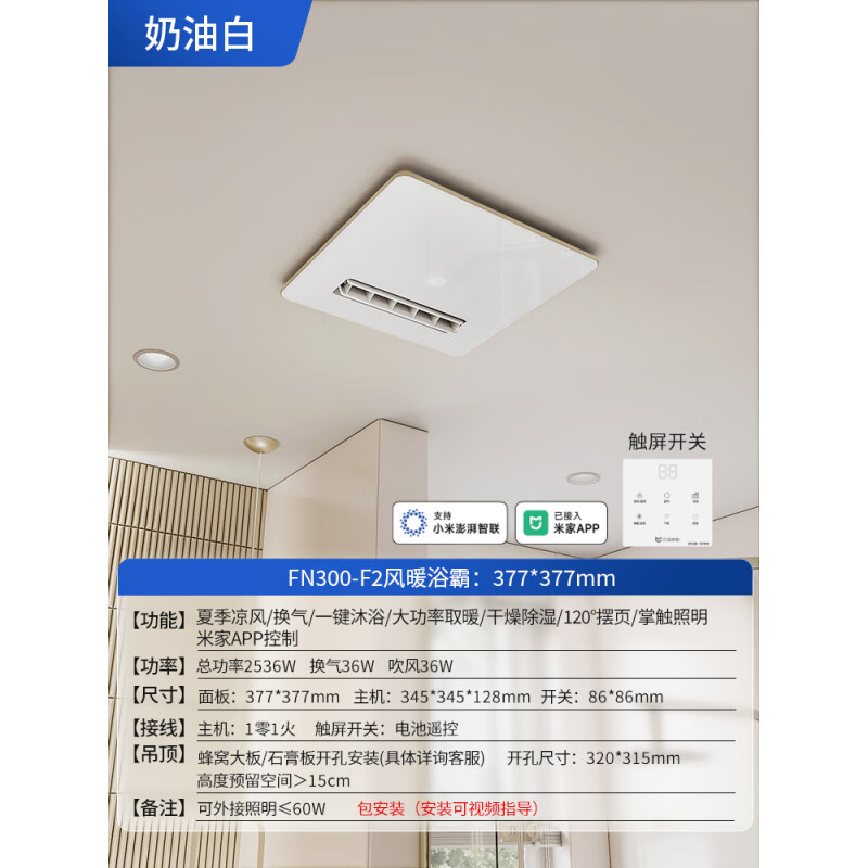 巴洛斯顿（BALUOSIDUN）照明取暖器一体风暖浴霸灯卫生间浴室方形暖风机蜂窝板 F2奶油白轻奢钢化玻璃/2.5D弧面