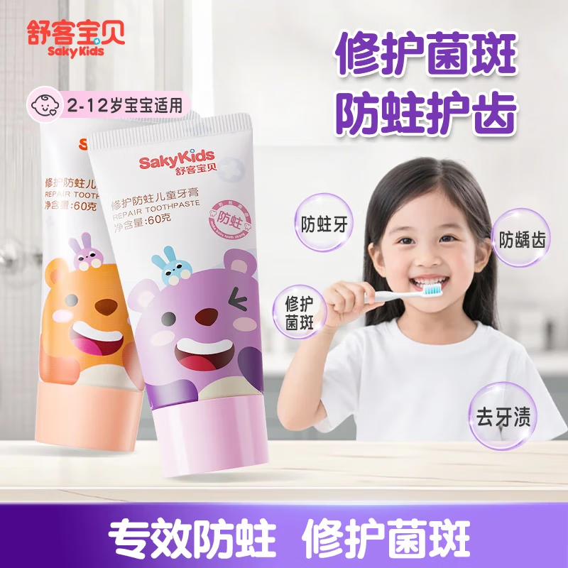 舒客宝贝儿童牙膏24小时抗糖盾2-6-12岁防蛀含氟固齿防龋齿宝宝换牙期专用 抗糖防蛀60g*2+修护牙膏60g*2