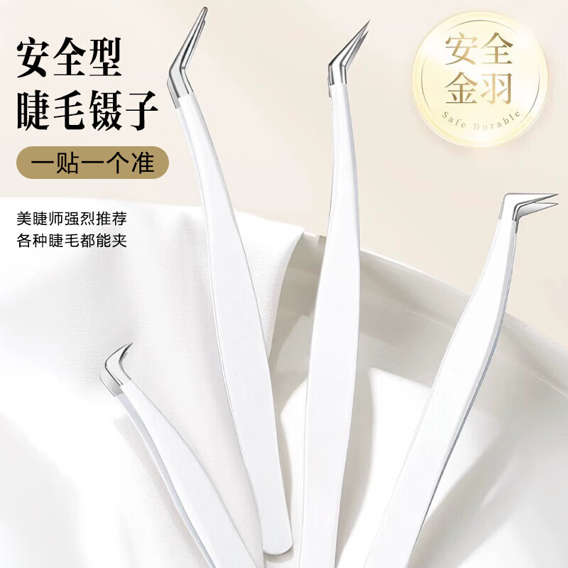 海菲诺【厂家直发】假睫毛镊子嫁接睫毛夹子专业嫁接工具金羽夹初学者美 白色圆头夹 1支
