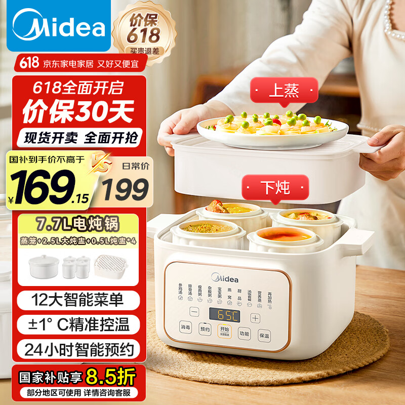 美的（Midea）电炖锅 电炖盅炖汤盅煲汤锅辅食燕窝炖盅 4.5L隔水炖电蒸锅炖蒸煮一体多功能锅国家补贴MD-DZE2552