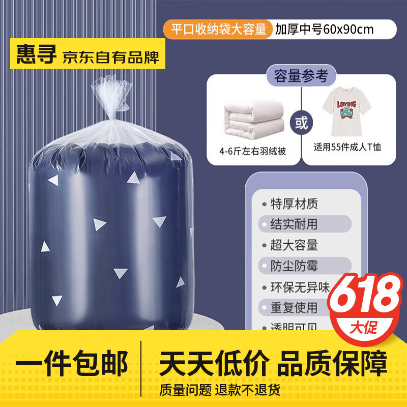 惠尋【已售10萬銷量】透明收納袋被子家用大容量行李打包袋 加厚中號60*90cm 10只試用裝