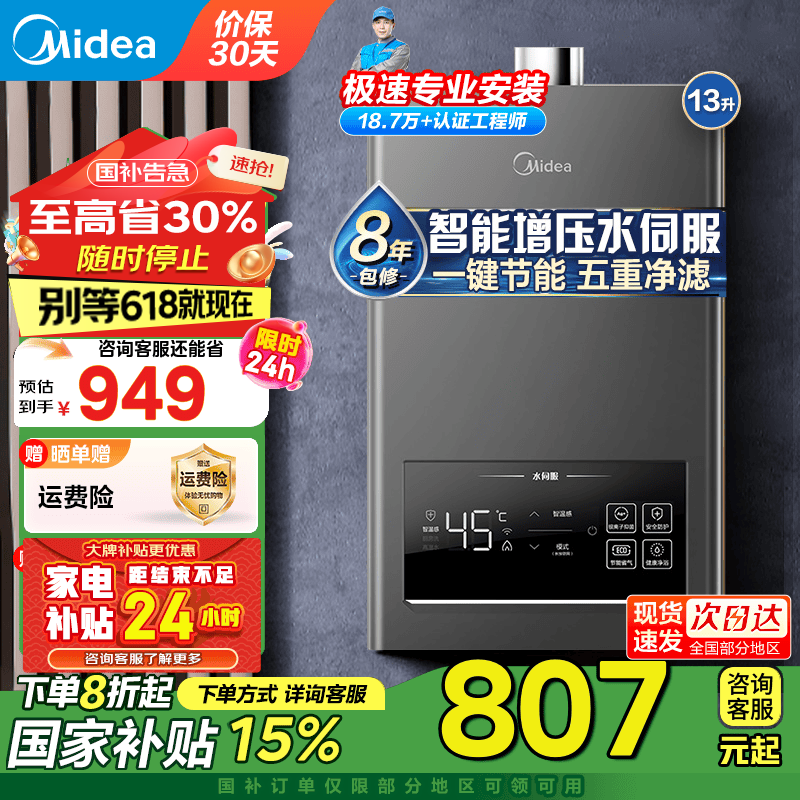 美的（Midea）燃气热水器天然气国家补贴15%家用厨房多处用水零干扰智能APP控制ECO变频节能省气多处用水KS3 13L 精控水伺服精控恒温JSQ25-KS3