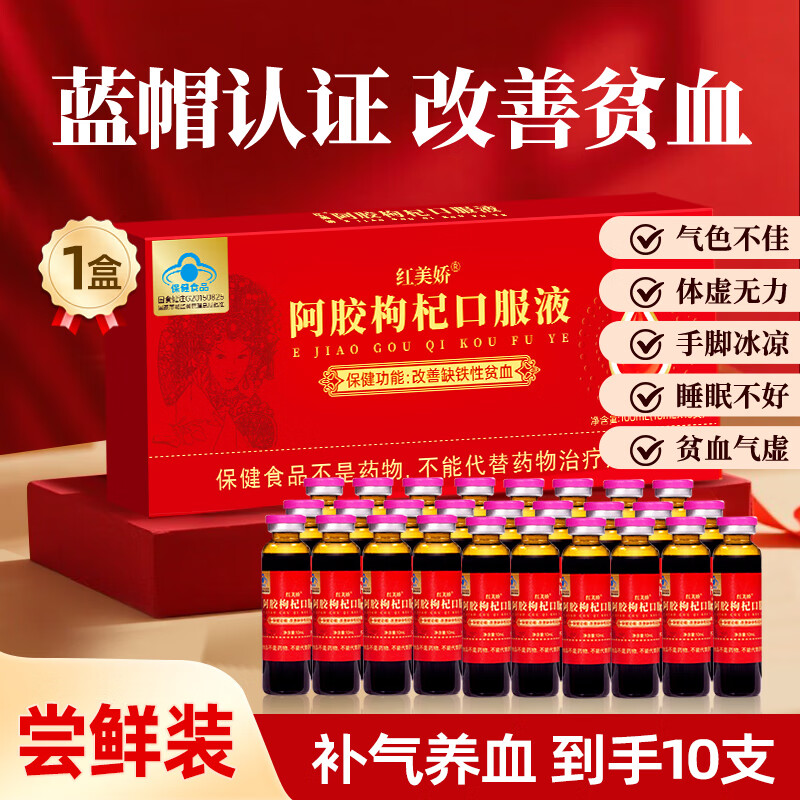 水月秦淮阿胶枸杞口服液10支/盒改善贫血气血双补增强免疫力精美中秋礼盒