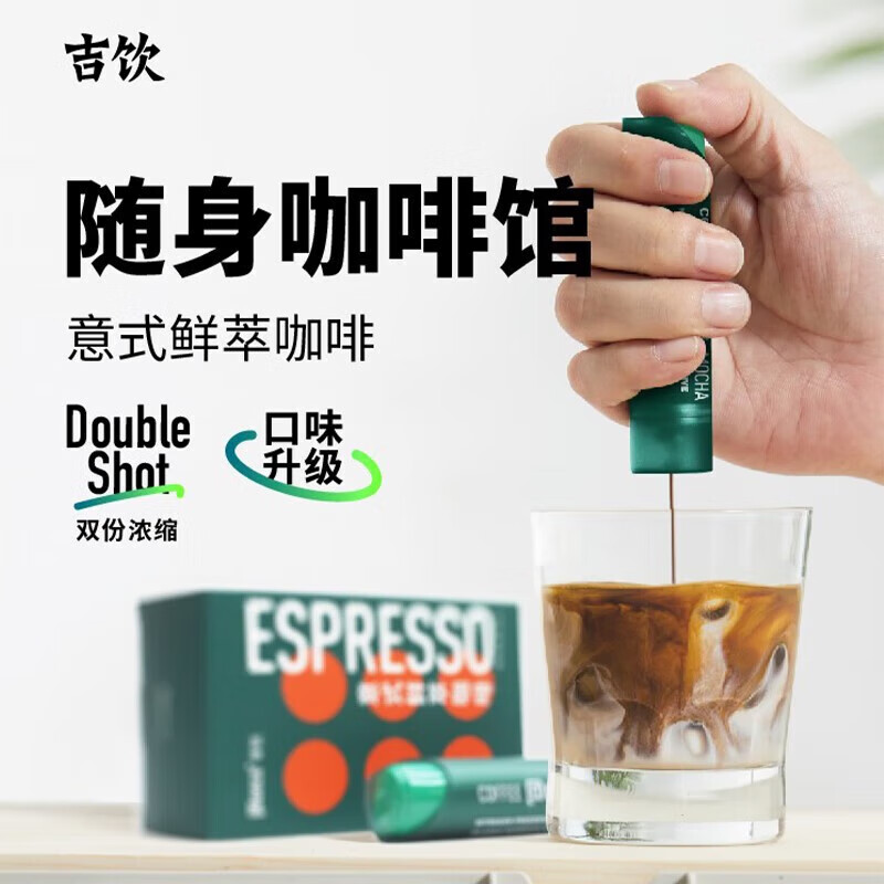 吉飲意式冷萃咖啡液16ml*6支 咖啡氮氣冰滴液 濃縮速溶美式黑咖啡液 拿鐵風(fēng)格意式鮮萃咖啡-6支綠管