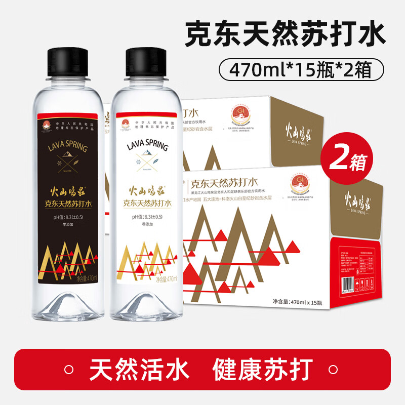 火山鳴泉天然蘇打水 470MLx15瓶整箱裝 無汽弱堿水蘇打礦泉水 470ml*15瓶*2箱