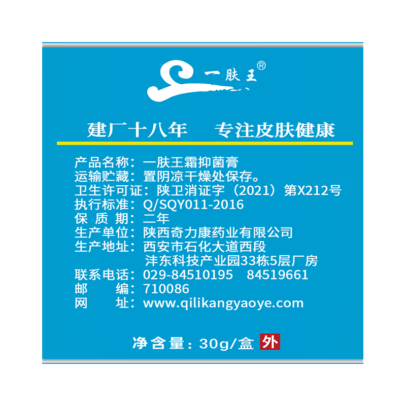 名鹤 一肤霜30g精品装奇力康 皮肤抑菌外用乳膏 脸头部身上手脚外用 30g一肤王