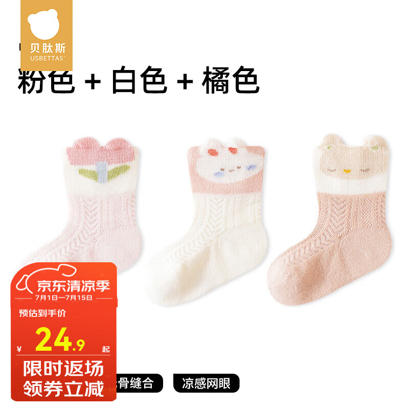 贝肽斯婴儿袜子夏季夏季薄款男女童宝宝中筒袜新生儿儿童透气网眼袜 粉色+白色+橘色 网眼透气- 3双 6-12月 （建议脚长10-12cm)