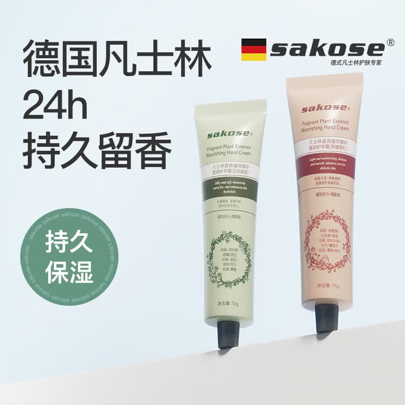 sakose凡士林香氛护手霜（黑檀雪松+百合融雪）150g四季保湿改善粗糙