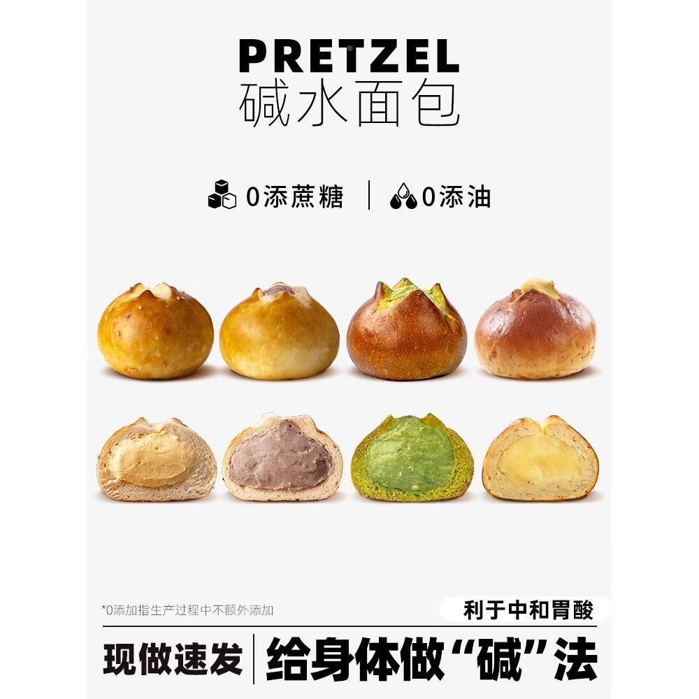 碱水小球面包手作原味芋泥海盐芝士奶酪球代早餐欧包面包结零食 【4口味8只】原味奶酪2只+芋泥奶