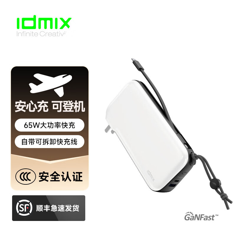 IDMIX 籦䵪65Wǽ20000ʱƶԴ45WƻΪֻʼǱ ɫ