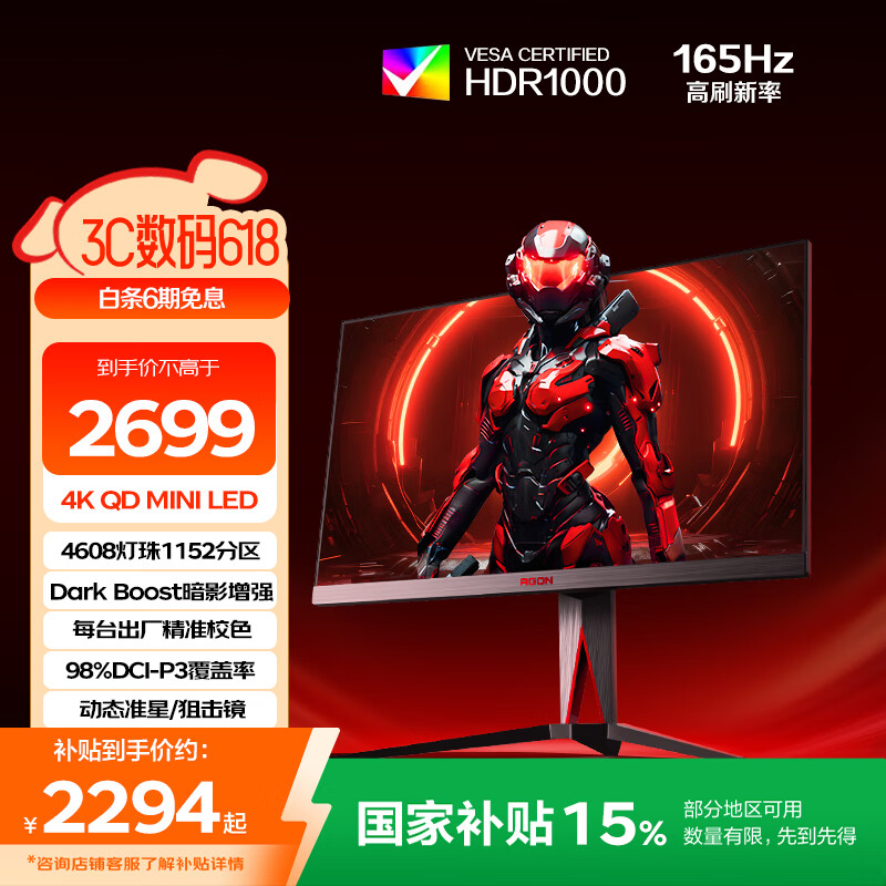 AOC 爱攻27英寸4K 165Hz 1152区MiniLED 快速液晶1ms HDR1000 10bit出厂校色 游戏电竞显示器AG275UXM