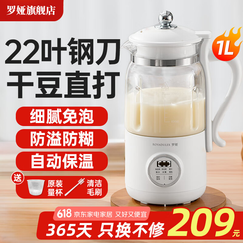 罗娅18叶刀豆浆机破壁机1-2人家用1L全自动免煮免过滤 降噪静低音迷你小型料理机米糊机流食机预约保温 22刀奶白色 1L