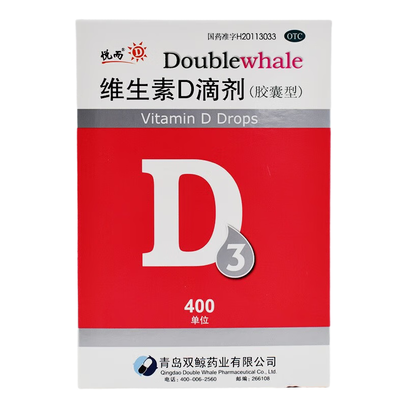[悦而]维生素D滴剂 400IU*60粒 2盒装 双鲸 400IU*60粒 含维生素D3 预防儿童成人骨质疏松小儿佝偻病