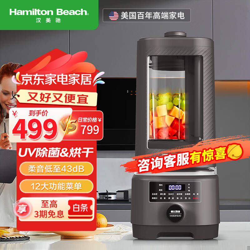 汉美驰（Hamilton Beach）【国家补贴15%】柔音破壁机家用豆浆机果汁机多功能料理机辅食机早餐机全自动免煮五谷杂粮BL15201 星际灰