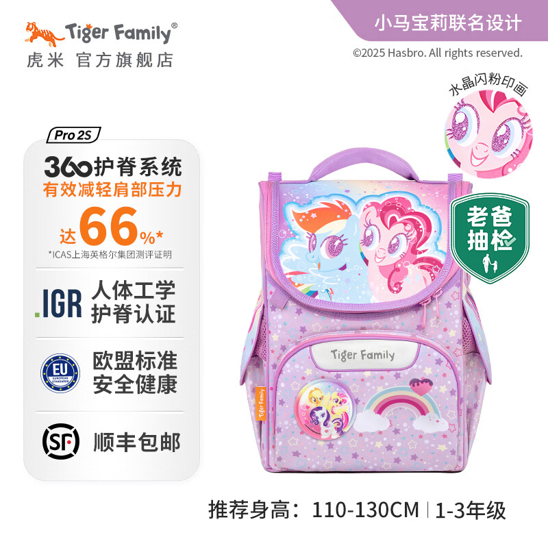 TigerFamily虎米儿童书包小学生一二年级男女孩轻便背包超轻大容量减负护脊 小童【小马宝莉】云宝碧琪