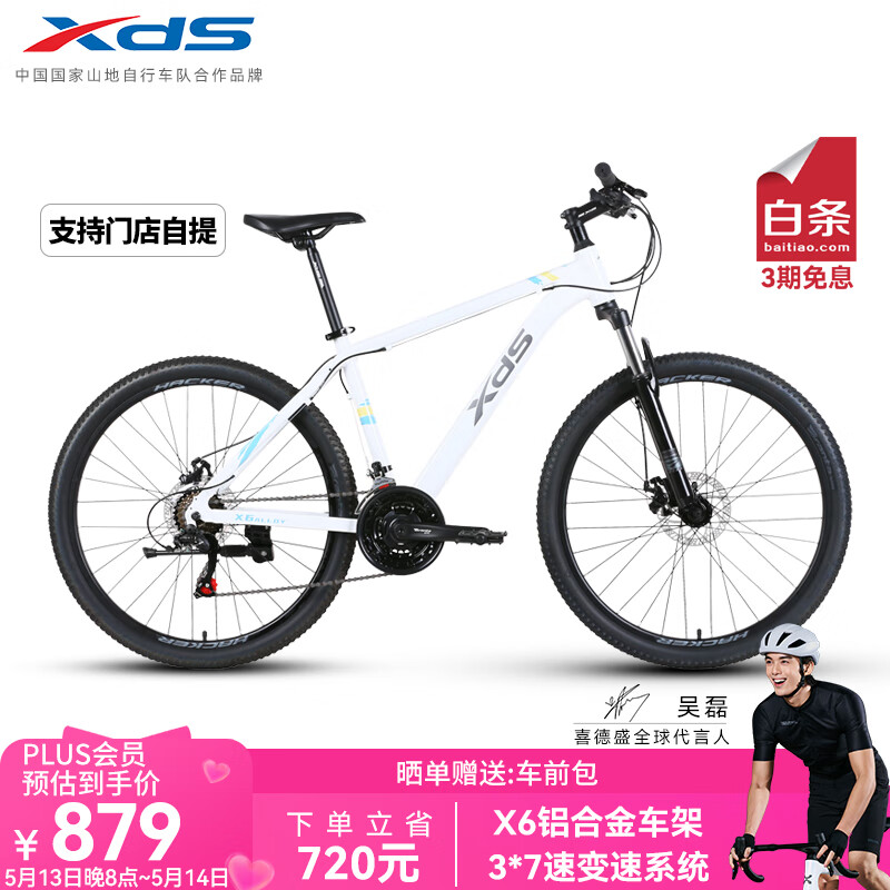 喜德盛（xds）（吴磊推荐）山地自行车黑客350运动健身学生青少年成人单车骑行 白灰17(身高165-180)