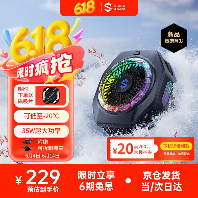 黑鲨5Pro磁吸手机散热器半导体AI控温背夹 低至-20℃游戏直播降温神器适用苹果平板红魔IQOO一加绝区零