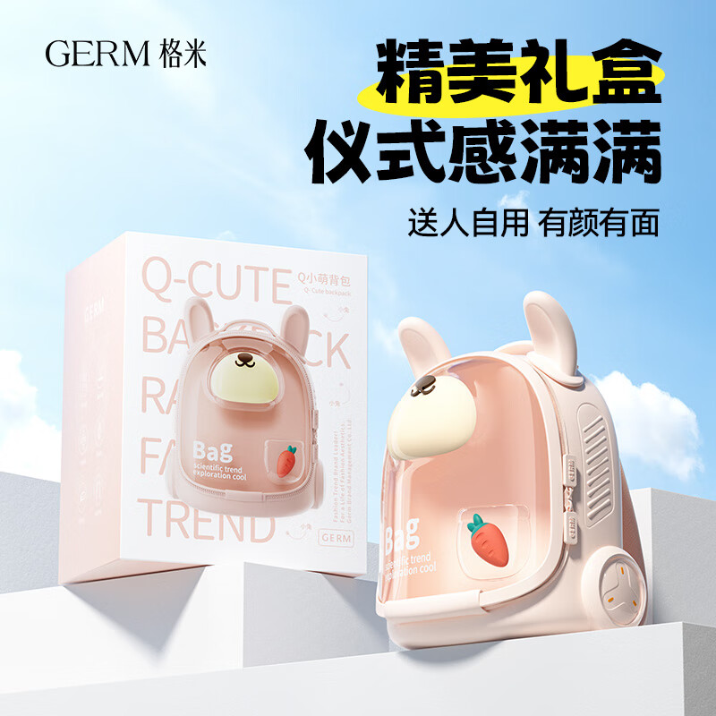 格米（germ）儿童背包书包幼儿园背包女孩男轻便出游出行背包宝宝生日礼物 Q小兔 初桃粉
