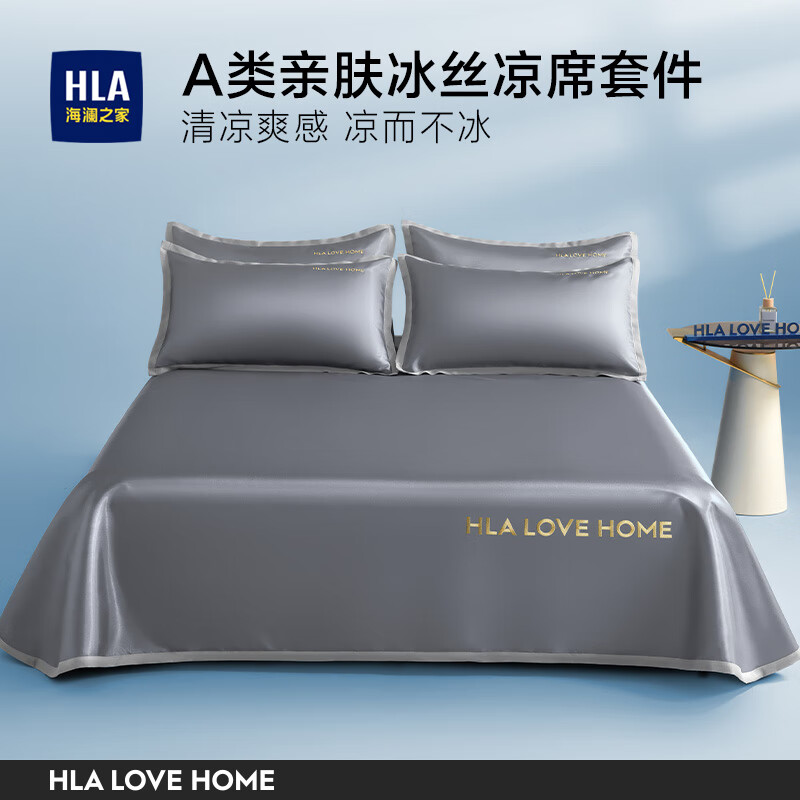 海澜之家（HLA）凉席三件套冰丝软席子A类夏凉席凉床单2025款夏季床垫软席可机洗 灰色 三件套 凉席 230cm*180cm 枕套*2