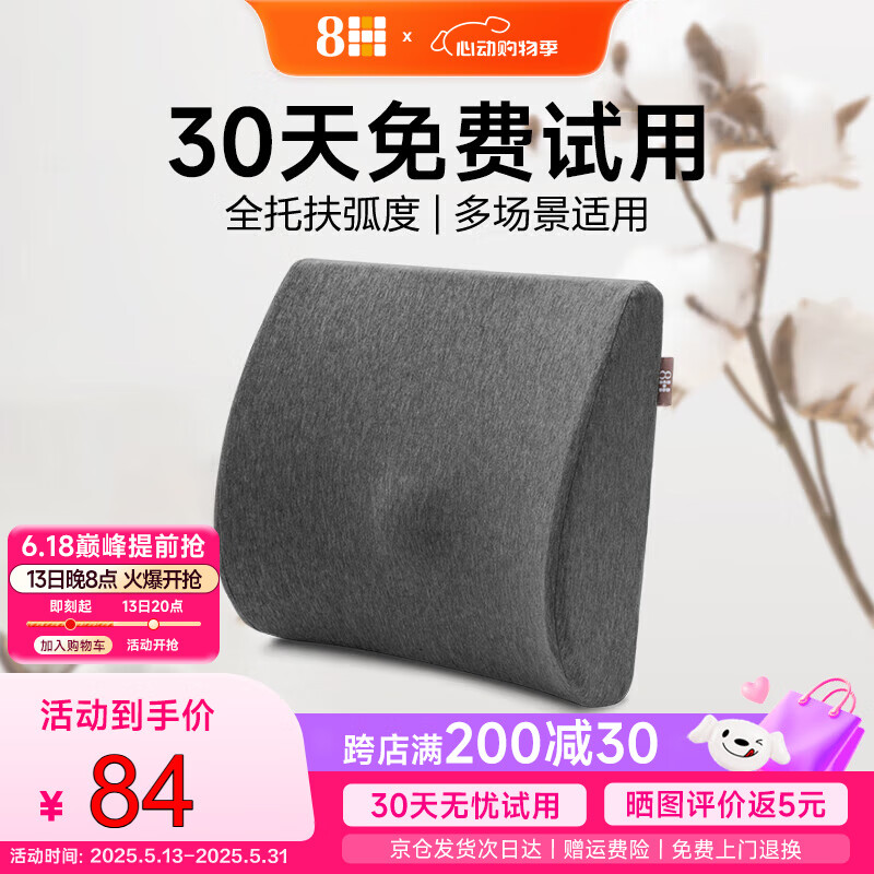 8H腰靠座椅护腰靠垫椅子腰靠记忆棉腰靠支撑办公室护腰靠垫久坐护腰