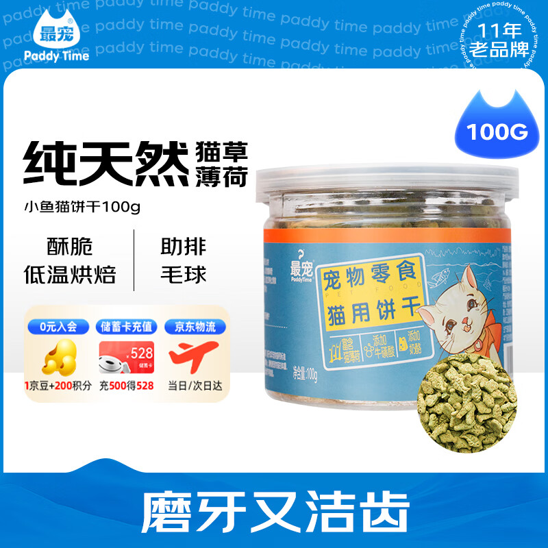 最宠（Paddy Time）猫零食小鱼猫饼干100g猫薄荷宠物成幼猫咪磨牙洁齿吐毛球逗猫奖励