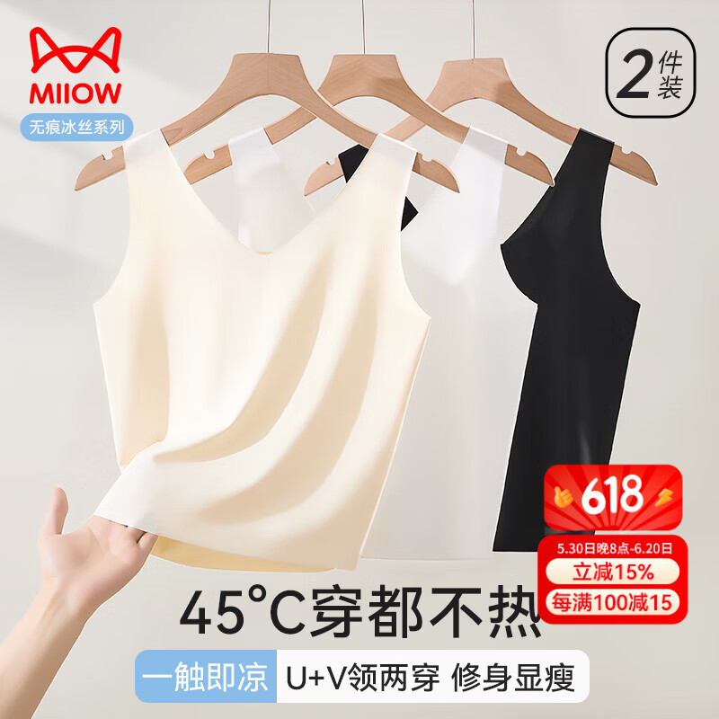 貓人冰絲無痕女士吊帶背心女【涼感防透光】夏季短款露臍內(nèi)搭1白1膚M