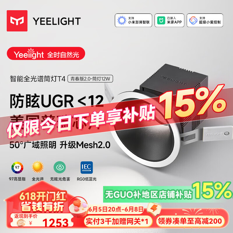易來Yeelight筒燈支持語音客廳嵌入過道玄關(guān)洗墻防眩LED筒射燈套裝 T4 2.0青春版智能筒燈12W-10只裝
