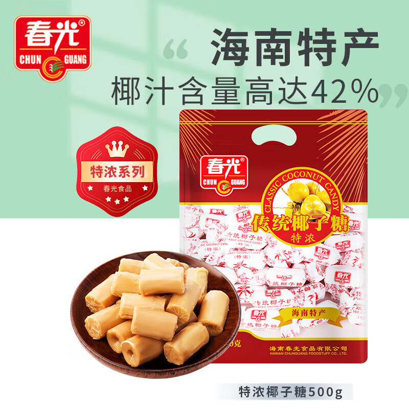 春光食品 海南特产 特浓糖 500g – 仅售23.8元