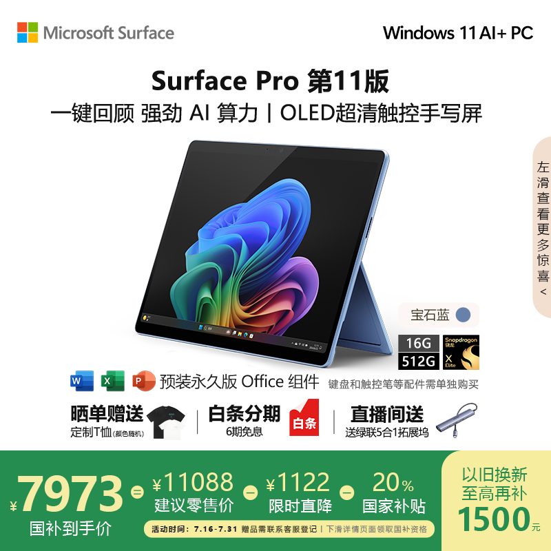 Microsoft/΢�� Surface Pro 11 �ʼǱ����� ����X Plus ��ʯ�� ����XElite+16G+512G