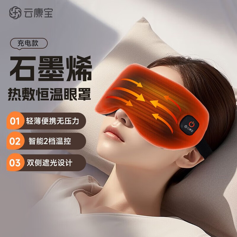 云康宝眼部按摩仪热敷眼睛眼罩冷敷升级缓解疲劳黑眼圈智能护眼按摩器送礼送长辈送男女友中秋团圆送礼 【恒温热敷眼罩】3档智能控温+透肤面料+全方位遮光