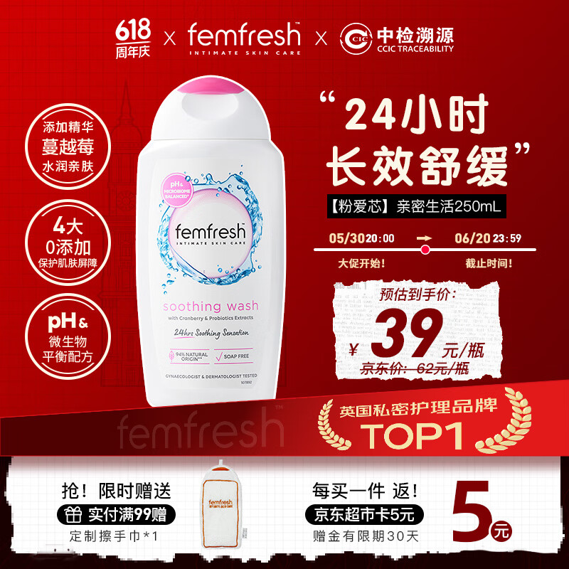 芳芯（femfresh）【粉爱芯】亲密生活250mL  女性私密处护理清洁洗液