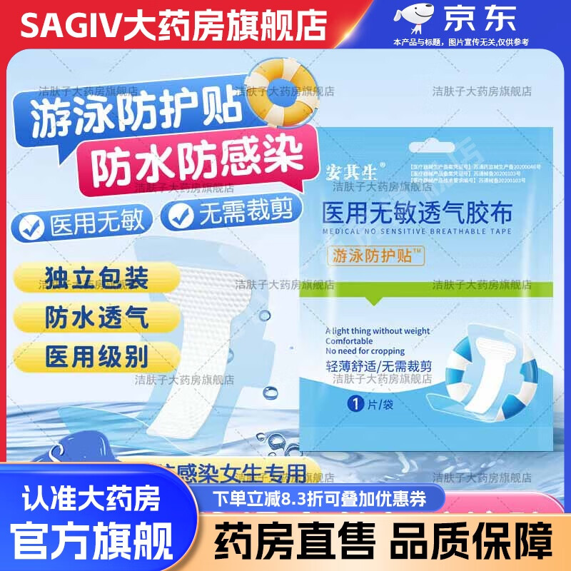 弘生醫(yī)用游泳私密防水貼私處防護(hù)游泳私密貼防止感染女性保護(hù)防感染無 [體驗(yàn)裝]1片