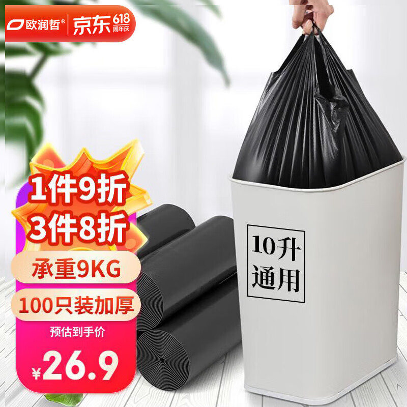 欧润哲背心式垃圾袋100只装加厚黑色 26*52cm手提家用10L垃圾桶塑料袋