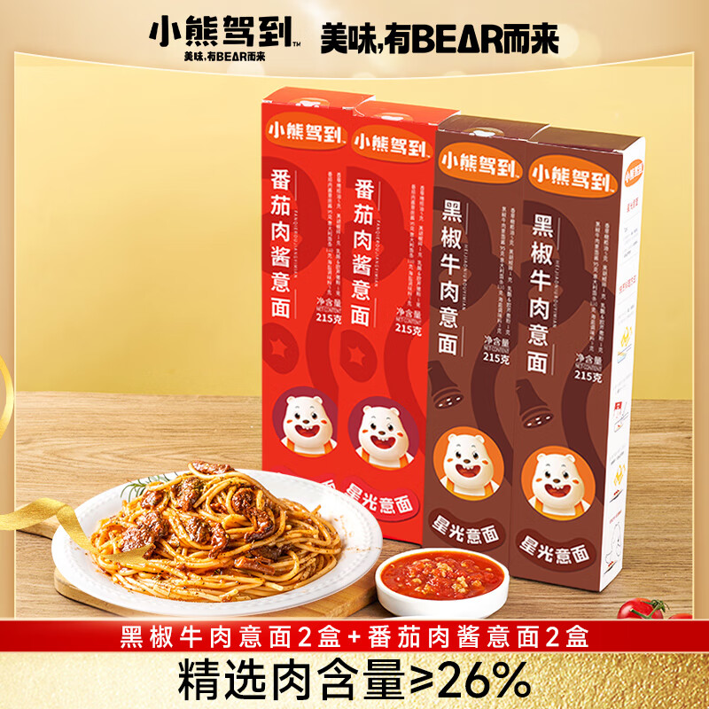 小熊驾到意大利面215g*4盒番茄肉酱+黑椒牛肉 儿童意面方便面速食通心粉