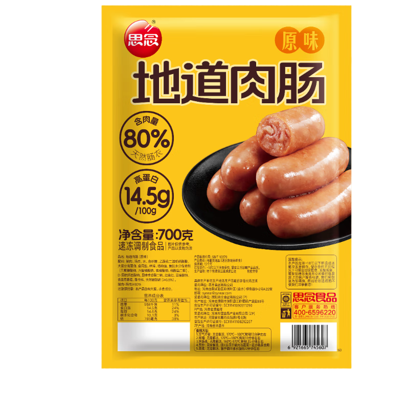 思念地道烤肠 肉肠700g/10根 早餐火腿肠香肠热狗空气炸锅烧烤食材