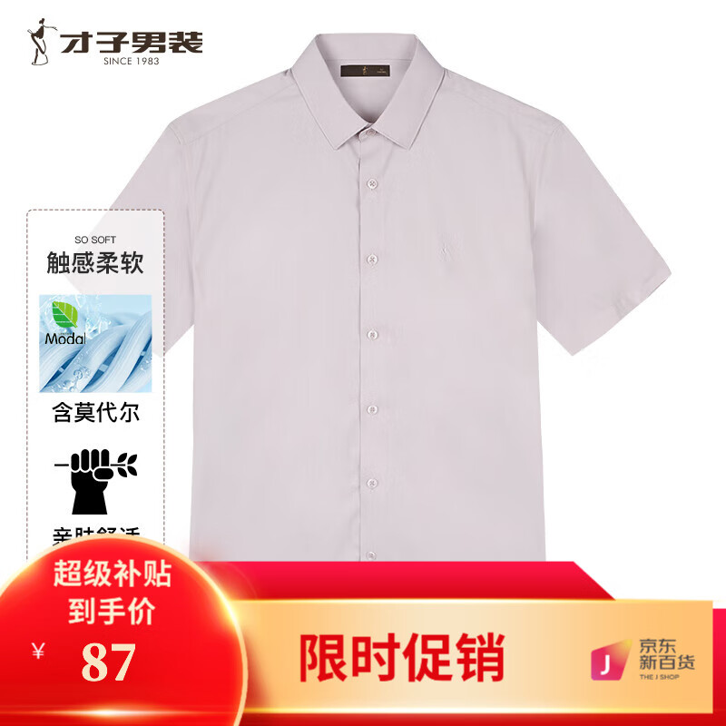 才子（TRIES）男士短袖白衬衫莫代尔刺绣商务正装新款休闲衬衣职业纯色百搭上衣 粉红色 42 (180/100A)