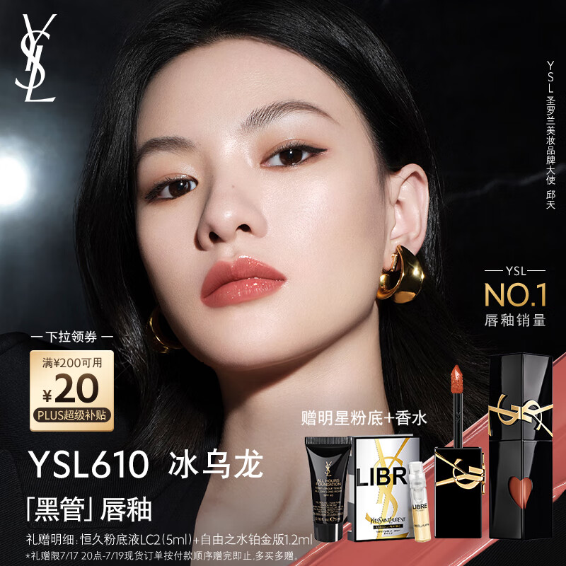 圣罗兰（YSL）黑管镜面爱心唇釉610口红滋润化妆品生日礼物女送女友