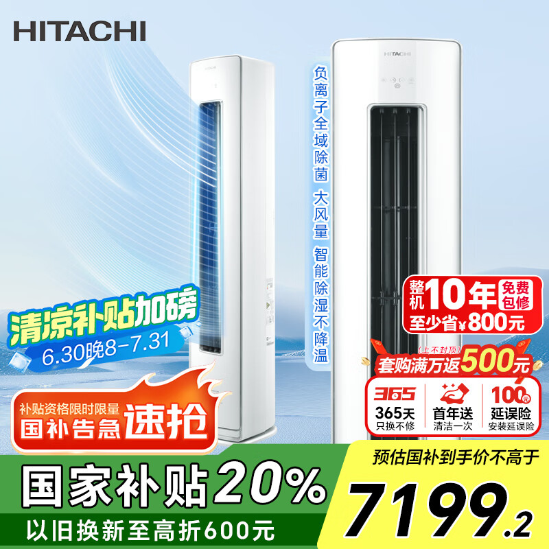 日立（HITACHI）白熊君GH 3匹新1级能效28-48㎡制冷变频冷暖圆柱空调立式柜机国家补贴全域除菌RAF/C-GH30PHAPC
