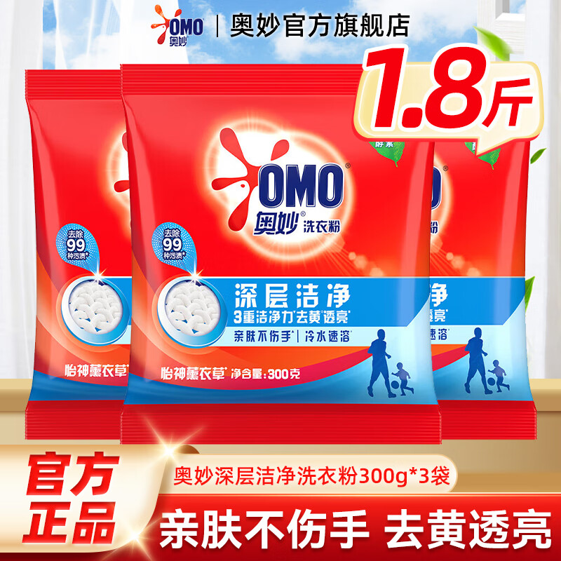 奥妙洗衣粉整箱批家用实惠装大袋机洗手洗薰衣草香持久留香旗舰 【1.8斤】深层洁净300g*3袋