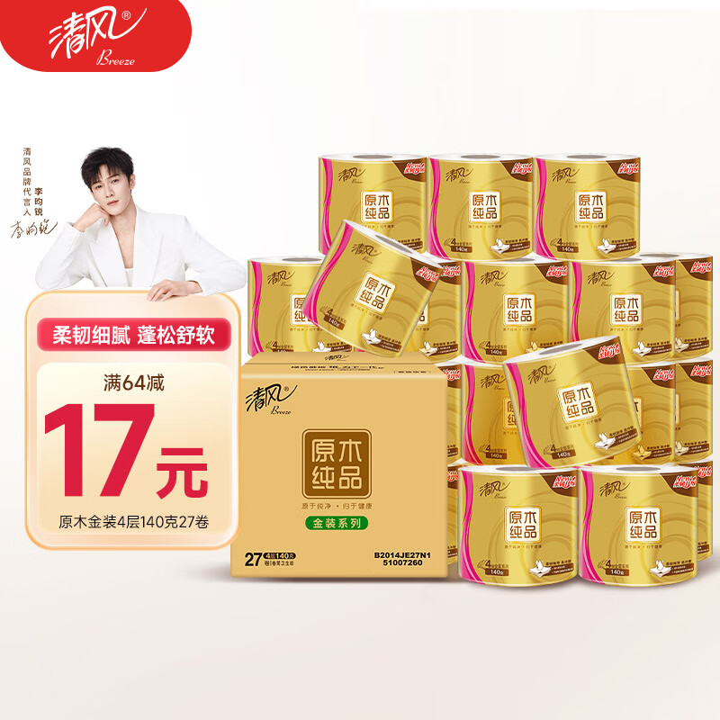 清风【李昀锐同款】有芯卷纸原木金装 4层加厚140克*27卷 卫生纸 整箱