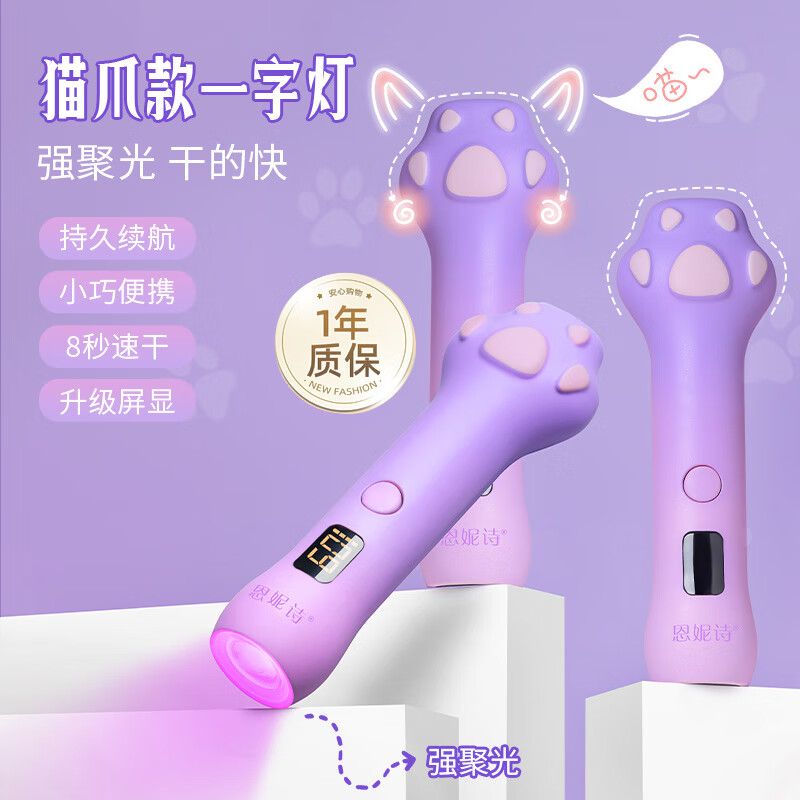 恩妮詩(shī)貓爪手持美甲一字燈小型便攜光療燈甲片烤燈手持美甲店專(zhuān)用 貓爪一字燈-紫色 1支