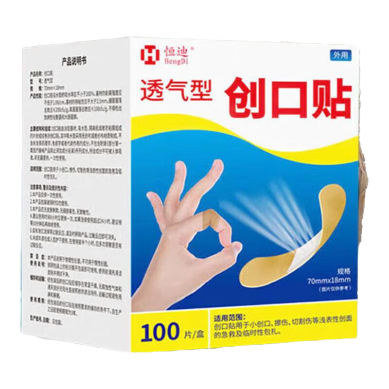 恒迪創(chuàng)口貼100片裝透氣輕巧皮外擦傷家用可愛創(chuàng)口貼防磨腳創(chuàng)可貼 創(chuàng)口貼 100片-2盒